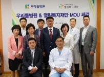 강남우리들병원, 열린복지재단과 MOU 체결