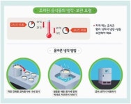엄마, 한 번 해동한 냉동육수 다시 얼리지 마세요