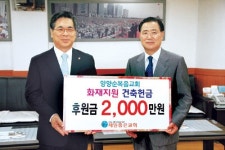 수원 제일좋은교회, 화재 피해 양양순복음교회에 건축 성금