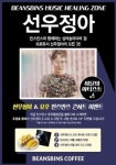 빈스빈스, 뮤직힐링존 오픈