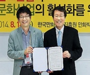 만화산업 활성화 위한 업무협약
