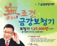 [한가위 선물 한가득-금강보청기] 보증금·위약금 없이 고급 보청기 렌탈