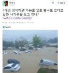 이외수 “부산·순천 홍수, 4대강 사기꾼 보고 있나” 무리수 트윗 빈축