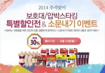 보령수앤수 추석맞이 이벤트 진행