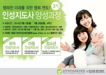 (사)한국인성교육진흥원, ‘제3기 인성지도사 양성과정’ 수강생 모집
