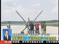 [월드파일] 중국 개발 차세대 드론 ‘차이훙 4호’ 공개