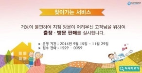 딜라이트 보청기, ‘찾아가는 서비스’ 실시