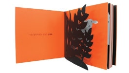 그림책 홍수 속 ‘럭셔리 북’ 어른도 반했다