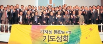 기하성 여의도순복음·기하성 ‘통합 위한 기도회’  “하나로 뭉치면 한국교회 제3 대형교단”