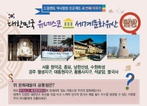 [알아두세요] 대교 드림멘토, 국내 유네스코 문화유산 탐방