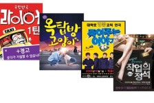 대학로는 지금 ‘연극 세일’ 중