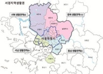 서울 25개구와 경기도 10개시, 하나의 생활권으로 시설·자원 공유한다
