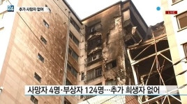 의정부 화재 원룸형 건물 ‘불법 쪼개기’ 의혹