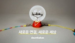 다음카카오 카카오그룹 PC웹버전 출시