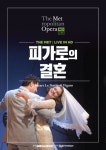 뉴욕 메트오페라 ‘피가로의 결혼’ 2월21일부터 메가박스 상영 선명한 스크린 풍부한 음향