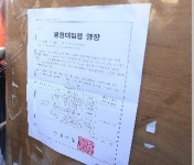 법원 “구룡마을 자치회관 유지할 필요성 없어” 철거작업 사실상 승인