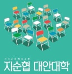 ‘지식이 돌고돈다’ 학생·선생이 동등한 조합원인 대안대학… 배움으로 삶을 살찌워