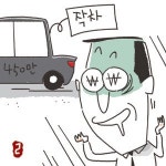 [기획] 번호판·등록서류 세탁한 ‘작전차’ 등장… ‘쌍둥이車’는 낡은 수법, 진화하는 대포차