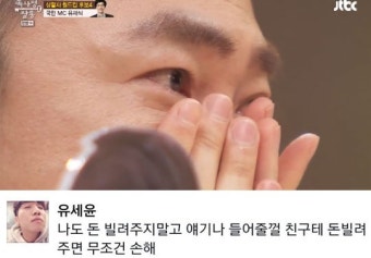유세윤의 후회 “유재석처럼 장동민 얘기나 들어줄걸”