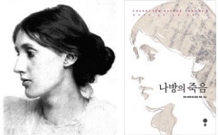 [책과 길-나방의 죽음] 버지니아 울프의 문학 비평 에세이… 삶과 죽음에 대한 ‘진리’ 속깊은 사유