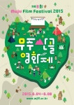 제3회 무주산골영화제 공식 포스터 공개 ‘전북 무주로 영화소풍 오세요’