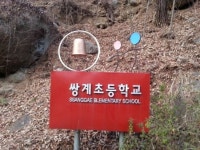 무상급식 중단 반발 하동 쌍계초 등교거부