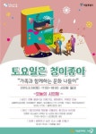 ‘토요일은 청이 좋아’… 서울시, 시민청 활짝라운지에서 문화나눔 대잔치
