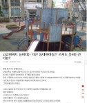 “꼬마야, 여기 아파트 안 살지? 여기서 당장 나가!”… 놀이터에도 등급이 있나요?