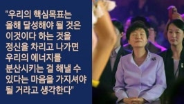 [꿀잼노잼] 한국어인데 해석 불가… 박근혜 ‘아몰랑’류 발언 모음