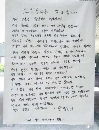 연대 청소노동자 감동 대자보 “명문은 학생들이 만드는 것”