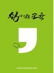 학생에게 주일 안식을… ‘쉼이 있는 교육’ 한국교회 큰 호응