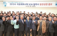 [희망을 전하는 기업-아모레퍼시픽] “함께 갑시다 ”협력사 포괄 지원