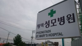 “평택은 메르스가 거의 끝난 줄 알았는데”… 다시 비상