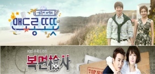 ‘맨도롱또똣’ ‘복면검사’ 시청률 부진 이유 무엇인가 했더니…