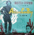 [문화공방] (16) 가요로 본 광복 70년