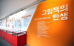 그림책과 동화 전시 구경 어때요?
