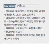[한국교회 미래, 여교역자를 세워라] 女목사 비율 높은 기장도 10.7%뿐… 주요 보직서 배제