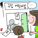 엄마들이 이겼다… 장애·비장애아 통합교육 ‘물빛어린이집’ 폐원 위기 넘겨