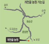 [살기 좋은 명품마을을 가다] (24) 전남 화순군 춘양면 개천마을