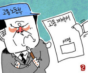 [단독] 노동 주무부처가 노동법 무시… 고용노동부 산하기관들, 근로계약서 교부 안해