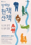 청계천 산책로에서 헌책산책 행사 19~23일  개최