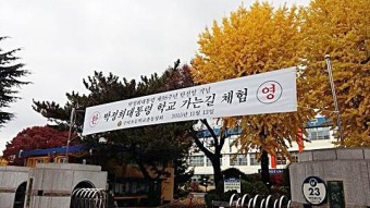 ‘박정희대통령 학교가는길’ 현수막에 놀란 네티즌