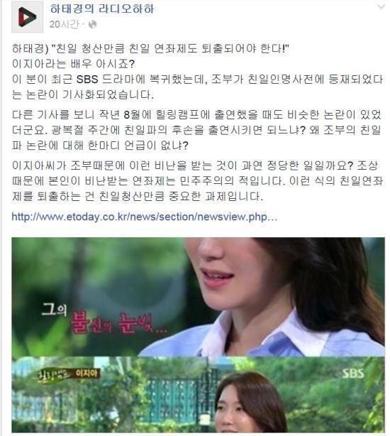 배우 이지아, 조부의 친일행위에 대해 진심 사과 친일행위는 정당화될 수 없다