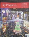 키마커뮤니케이션이경의사진이야기 | '부산이야기' 대한민국 커뮤니케이션대상 4년 연속 수상