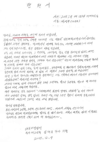 “사형 선고해 주세요” 박근혜 명예훼손 박성수씨, 탄원서 제출