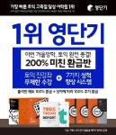 겨울방학 토익 인강 0원으로 졸업하자 영단기 미친환급반