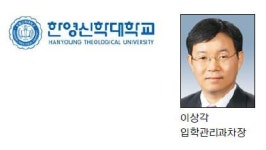 [2016 대입 정시 가이드-한영신학대학교] 다군 신학과 등 5개 학과 90명 선발