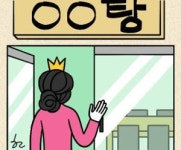 [한마당-성기철] 대통령의 단골식당