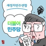 [여의나루] 野 갑작스런 당 개명에 의원들 혼란