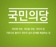 안철수가 풀이한 신당 이름 ‘국민의당’… 새정치 대신 ‘기본’ 강조